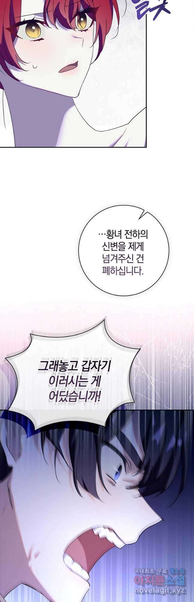 다락방 황녀님 64화 9
