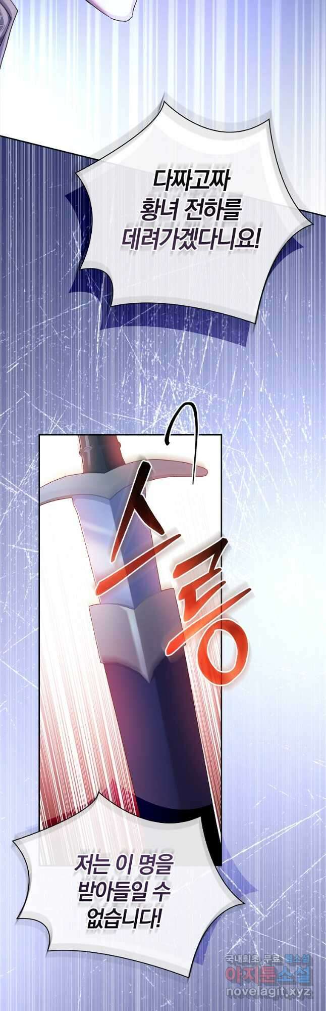 다락방 황녀님 64화 10
