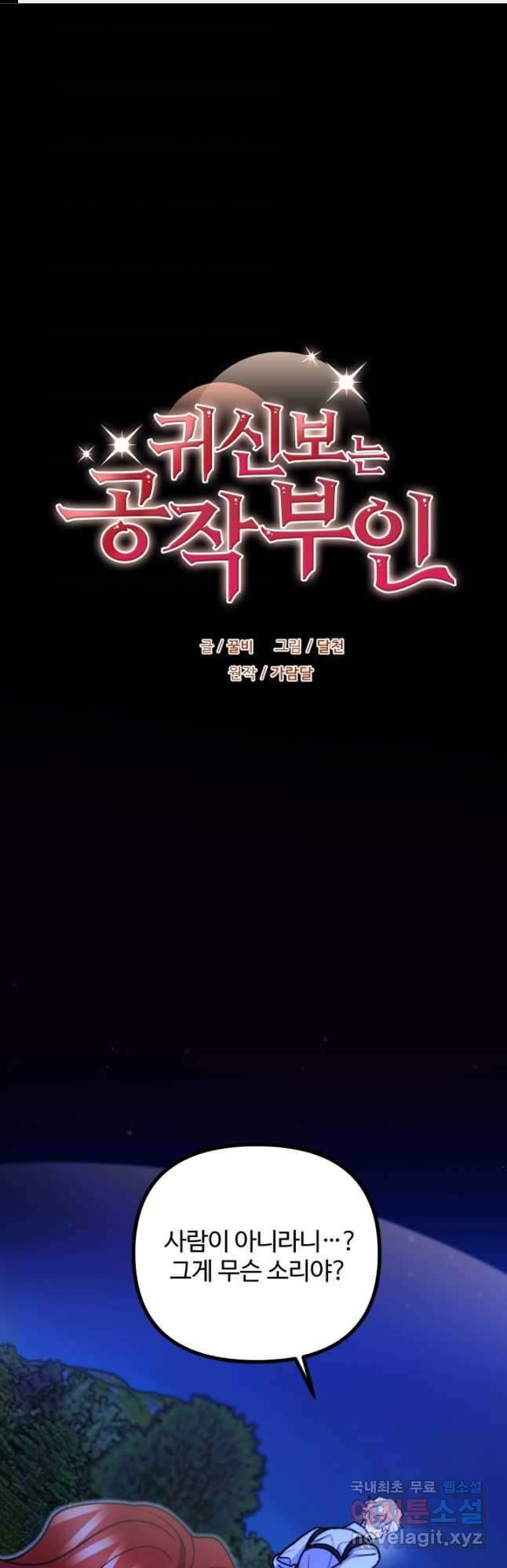 귀신 보는 공작부인 113화 1