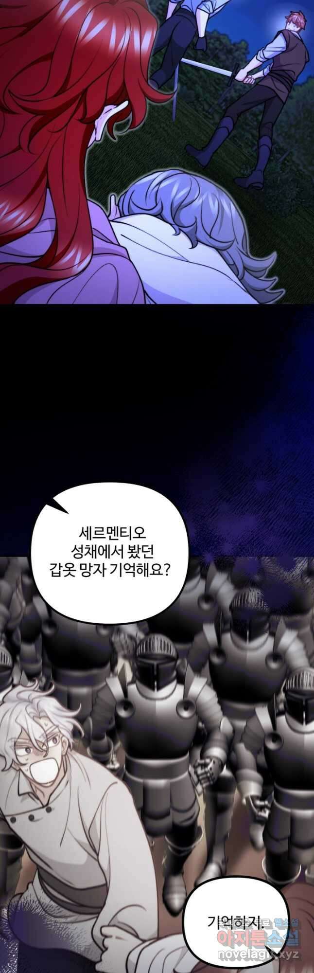 귀신 보는 공작부인 113화 2