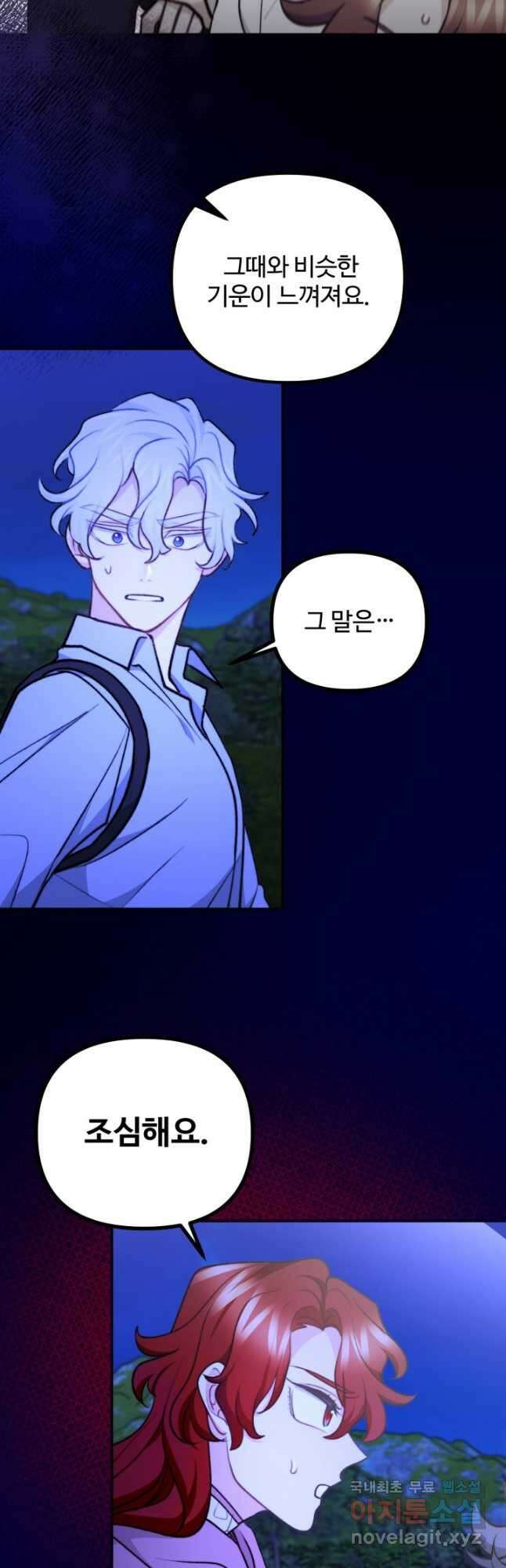 귀신 보는 공작부인 113화 3