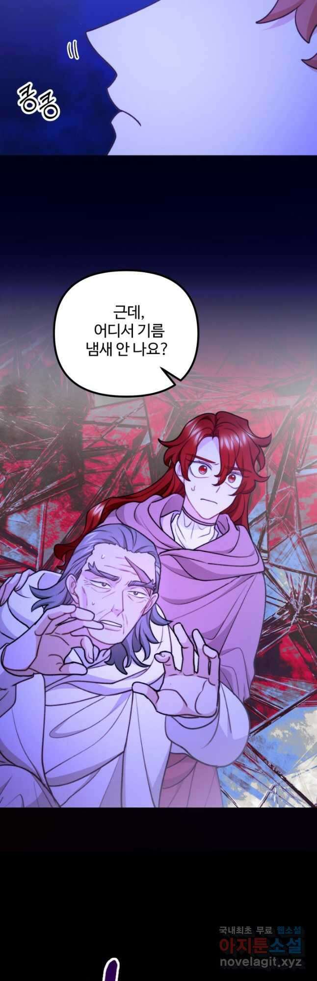 귀신 보는 공작부인 113화 5
