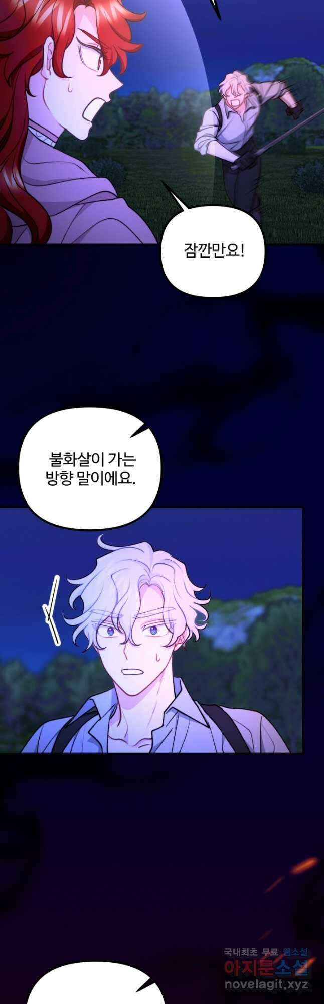 귀신 보는 공작부인 113화 8