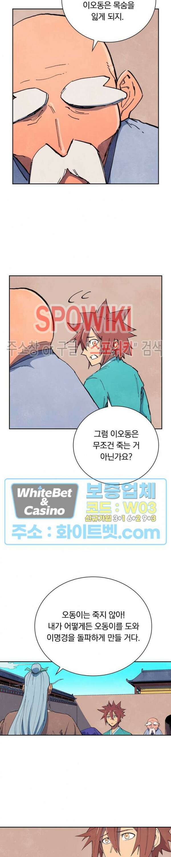 성무신결 629화 3