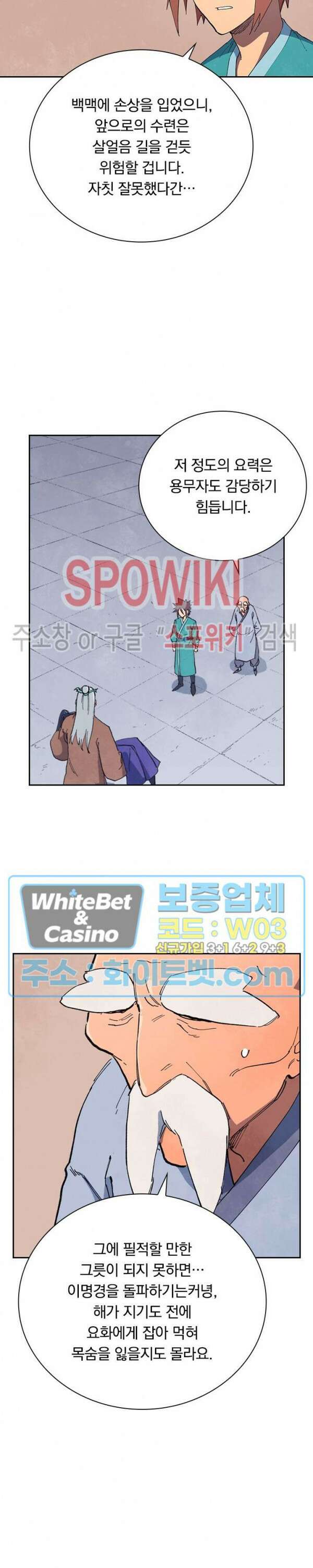성무신결 629화 4