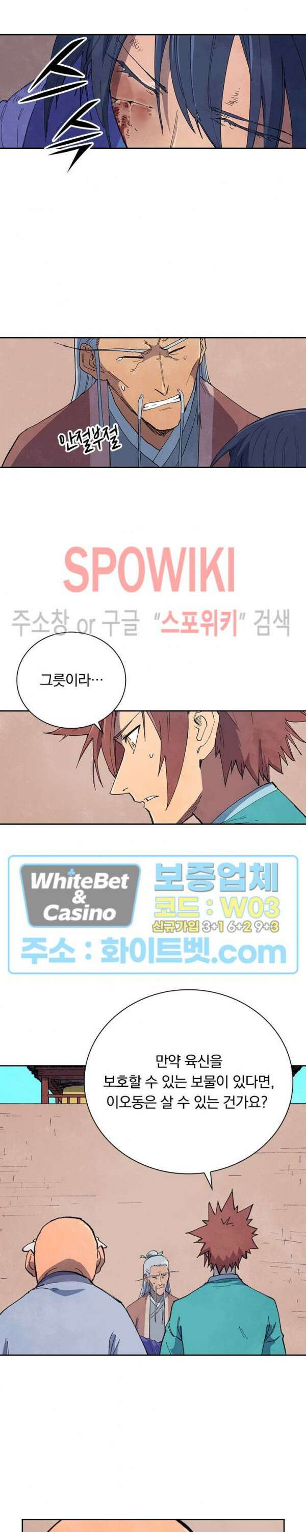 성무신결 629화 5
