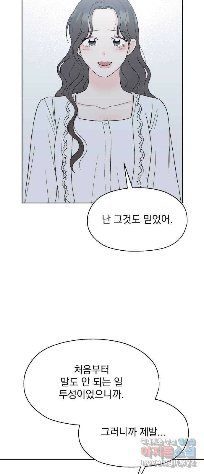 로맨틱 태평수산 59화. 재회 15