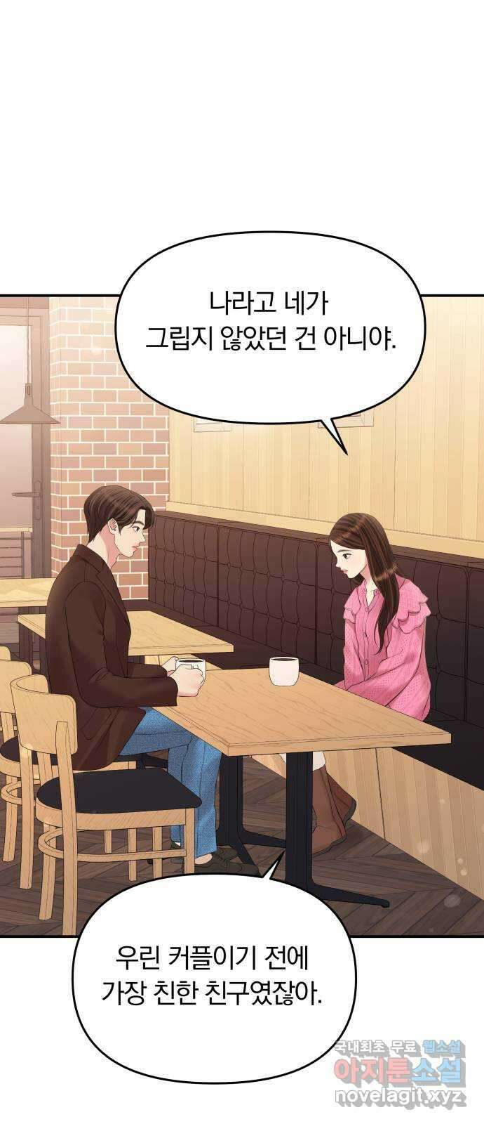 별을 삼킨 너에게 137화 1