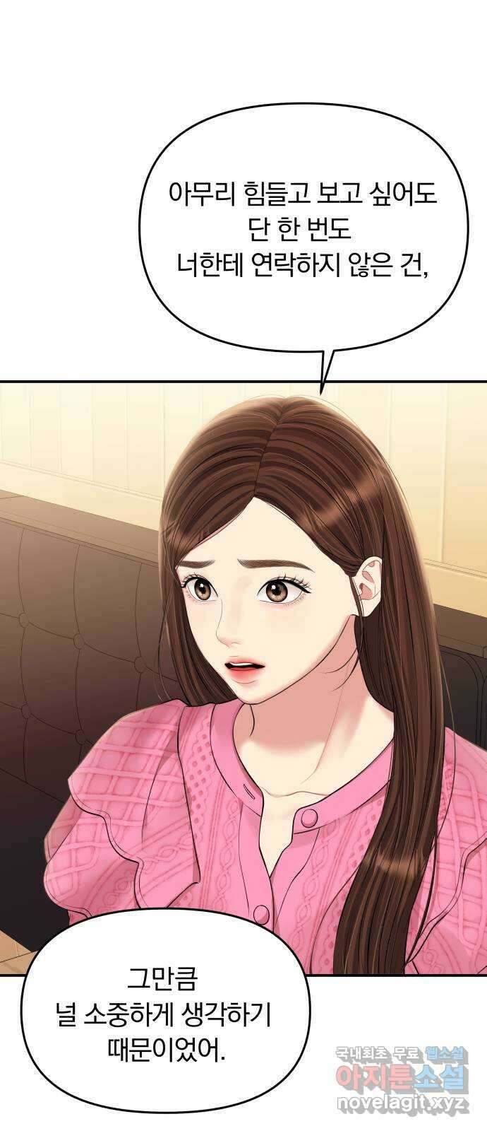 별을 삼킨 너에게 137화 2