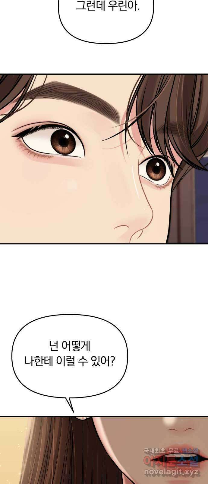 별을 삼킨 너에게 137화 4