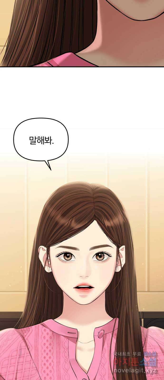 별을 삼킨 너에게 137화 5