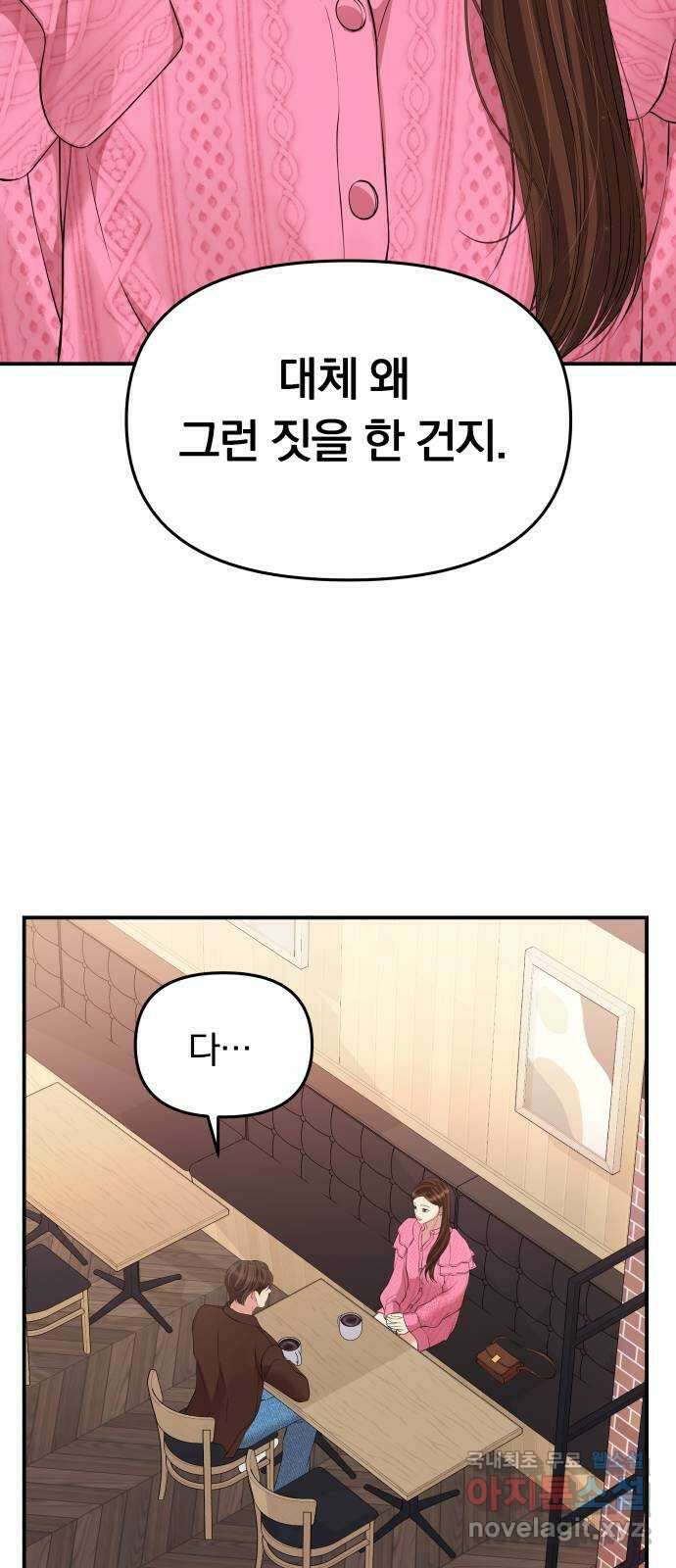 별을 삼킨 너에게 137화 6