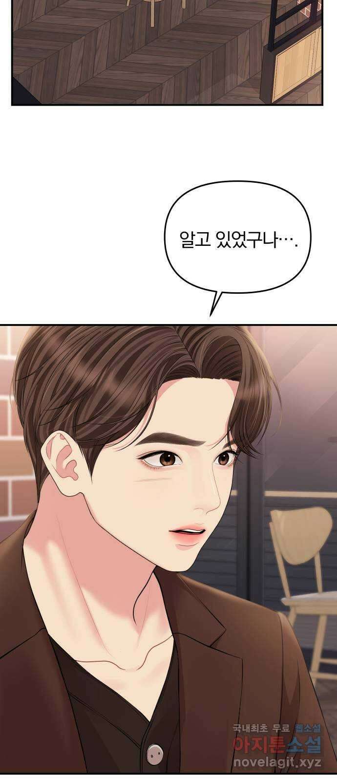 별을 삼킨 너에게 137화 7