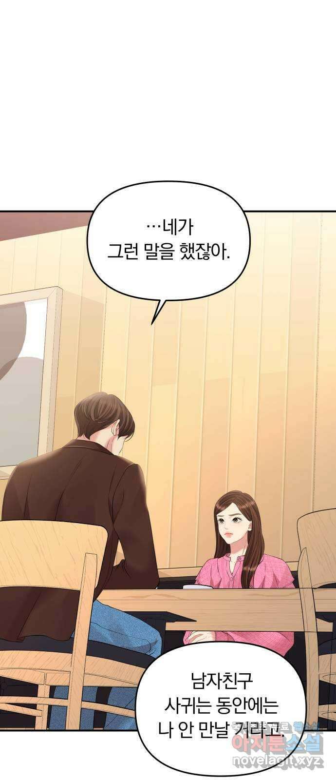 별을 삼킨 너에게 137화 8