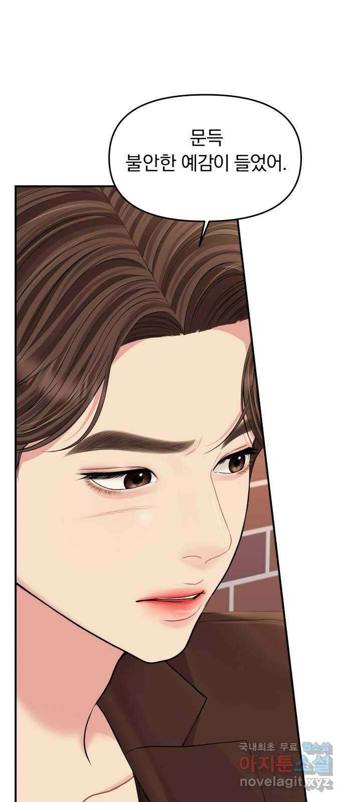 별을 삼킨 너에게 137화 9