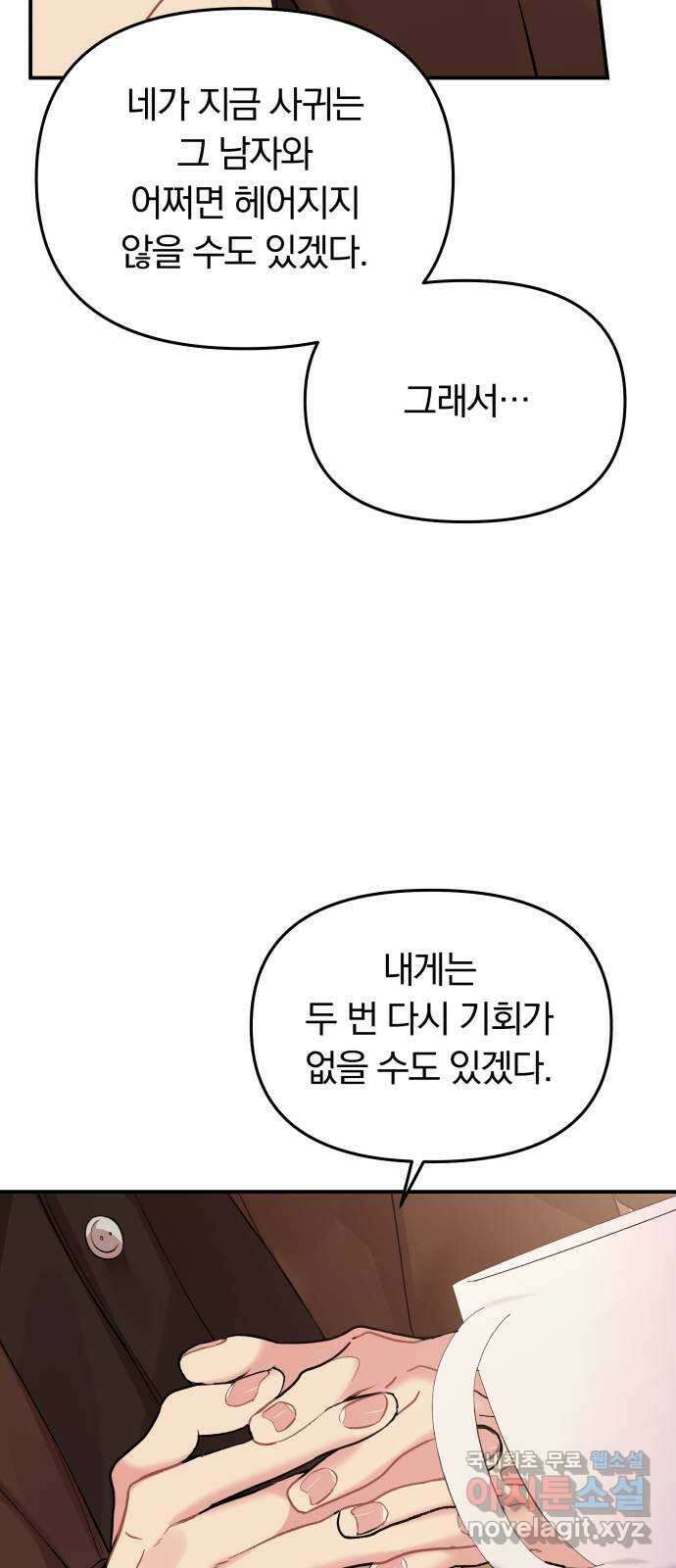 별을 삼킨 너에게 137화 10