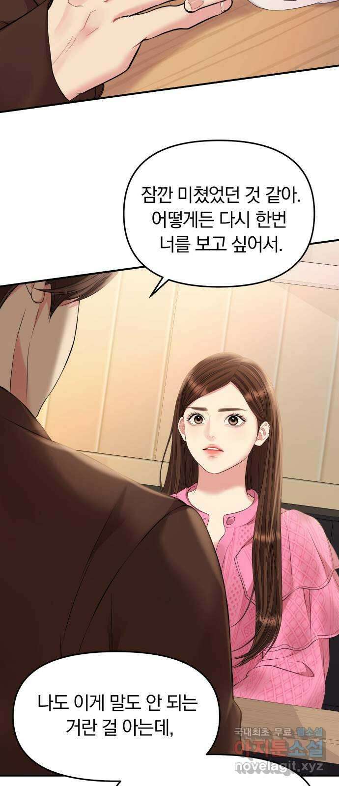 별을 삼킨 너에게 137화 11