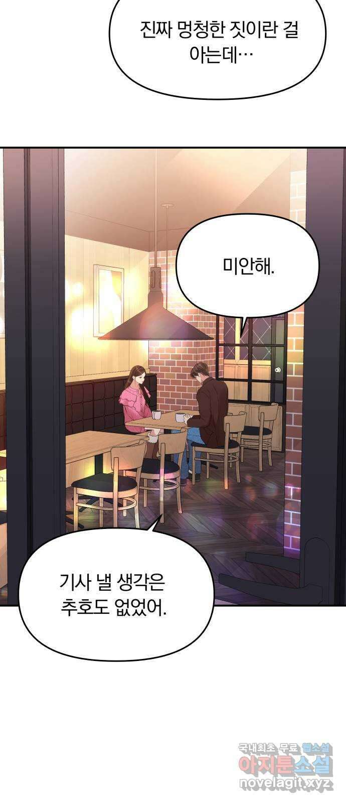 별을 삼킨 너에게 137화 12