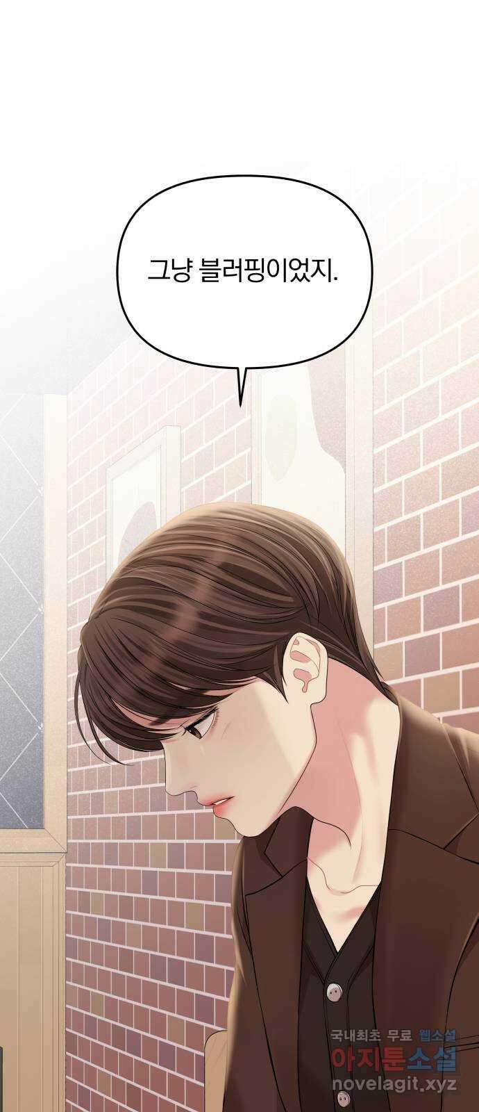 별을 삼킨 너에게 137화 13