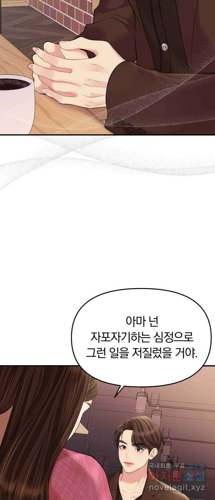 별을 삼킨 너에게 137화 14