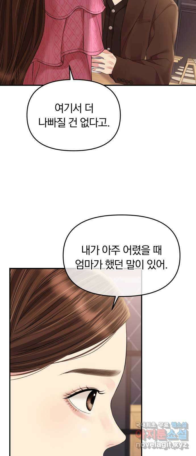 별을 삼킨 너에게 137화 15