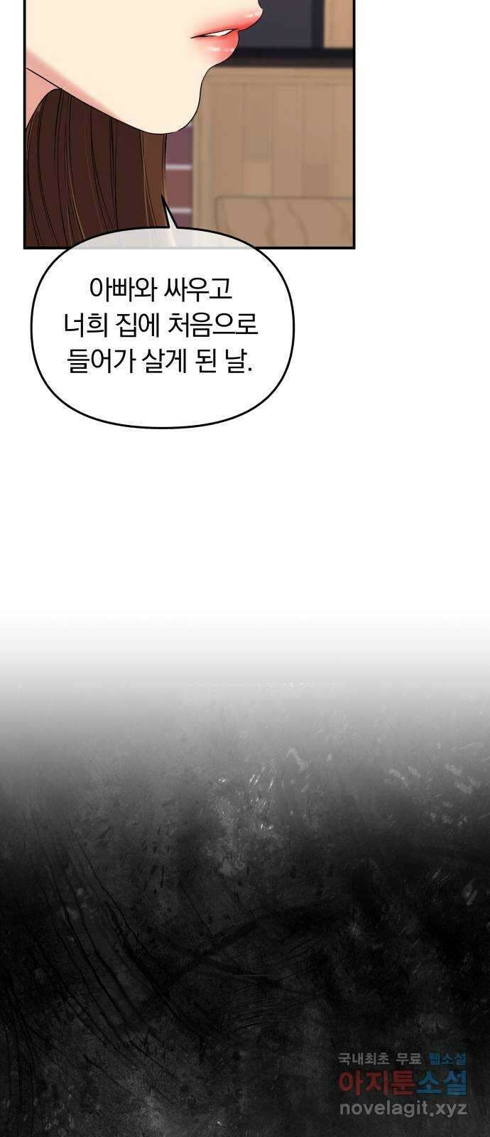 별을 삼킨 너에게 137화 16