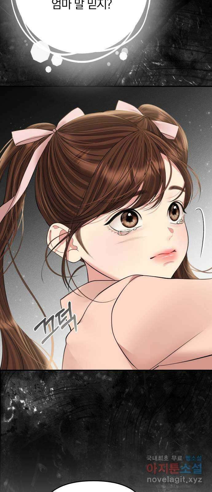 별을 삼킨 너에게 137화 19