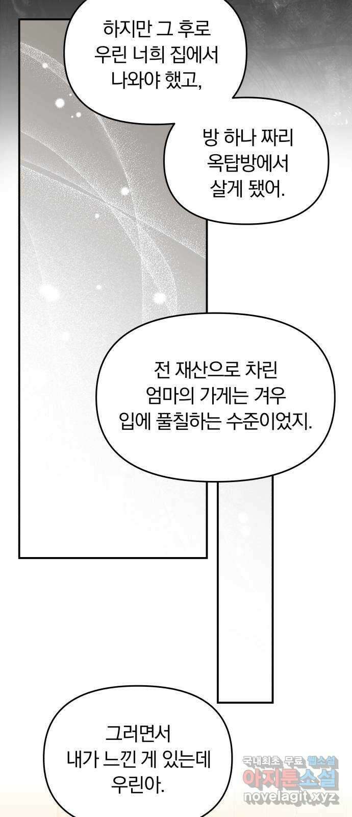 별을 삼킨 너에게 137화 20