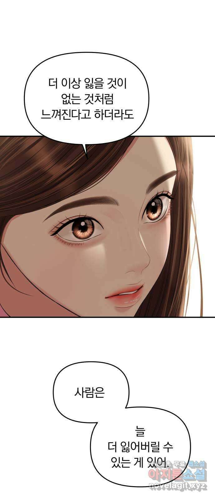 별을 삼킨 너에게 137화 22