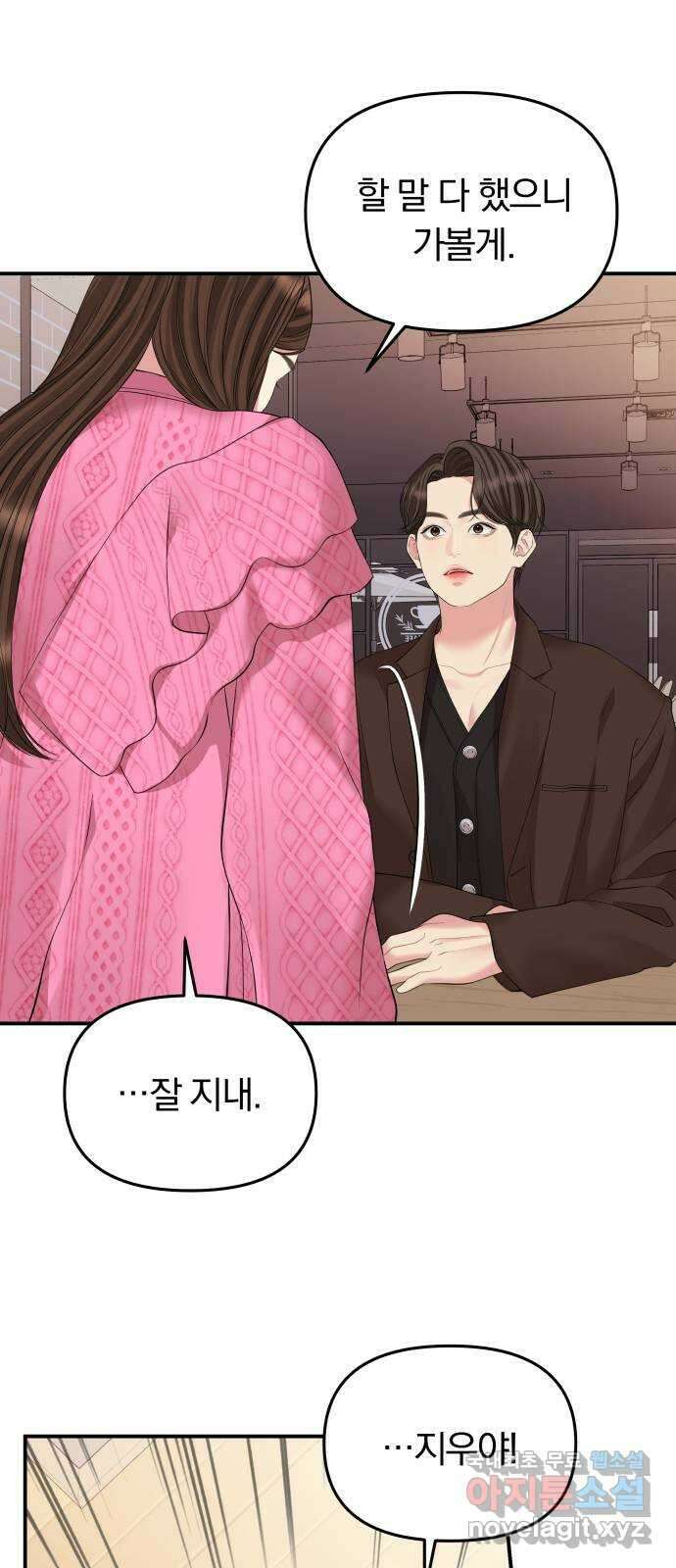 별을 삼킨 너에게 137화 26