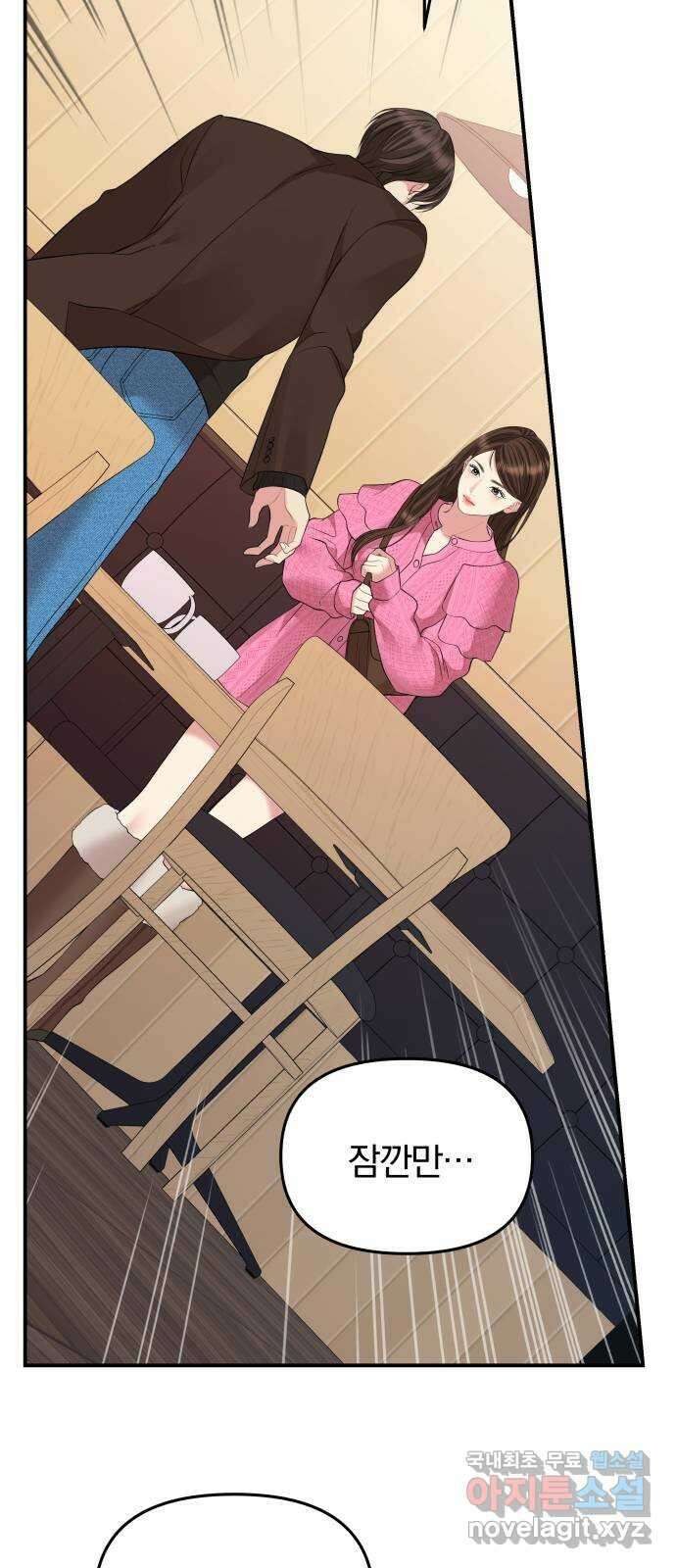 별을 삼킨 너에게 137화 27