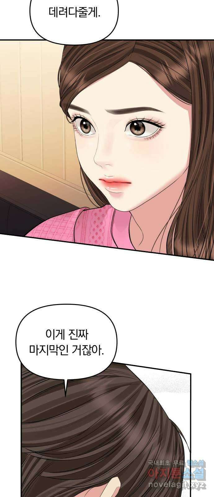 별을 삼킨 너에게 137화 28