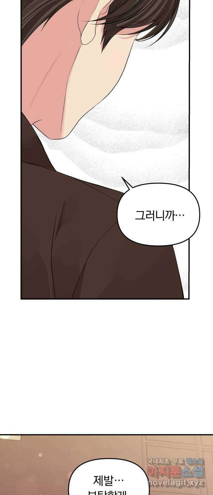 별을 삼킨 너에게 137화 29