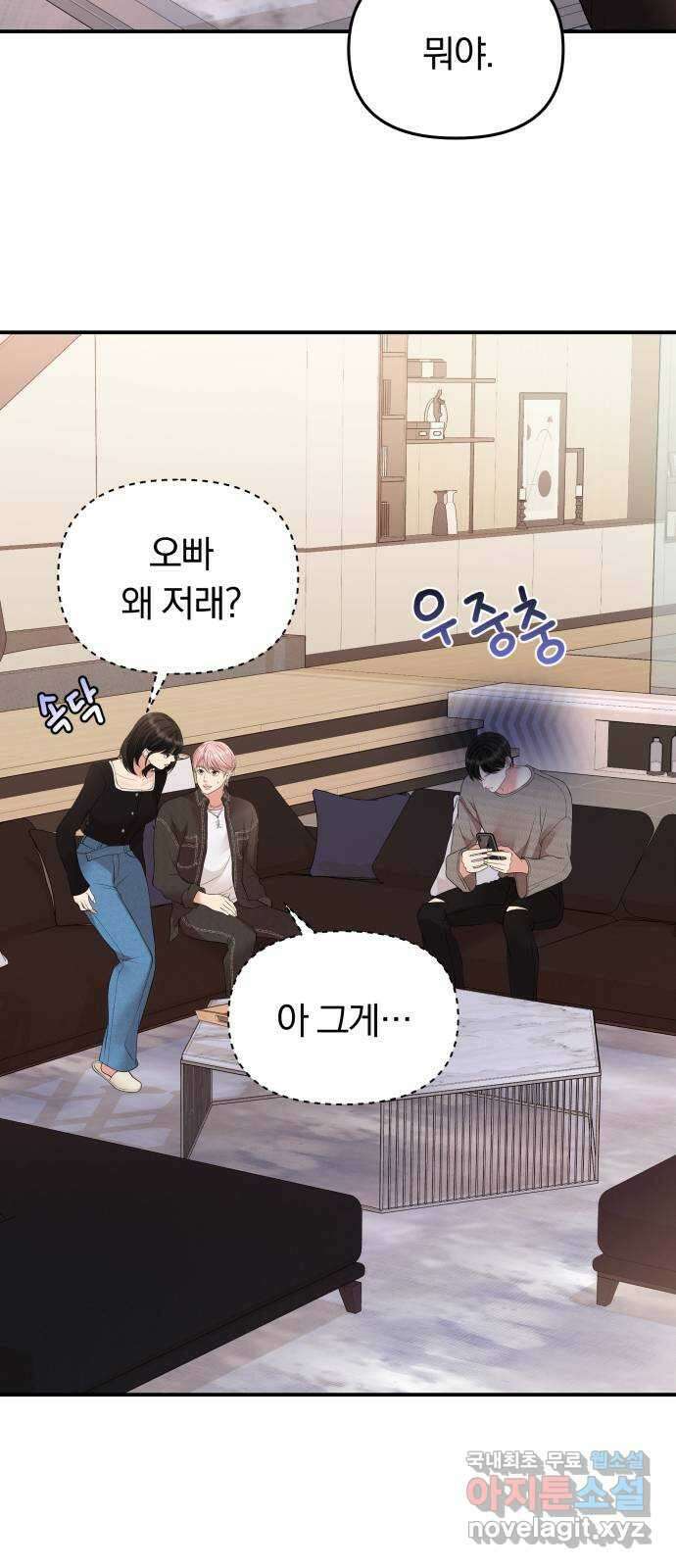 별을 삼킨 너에게 137화 35