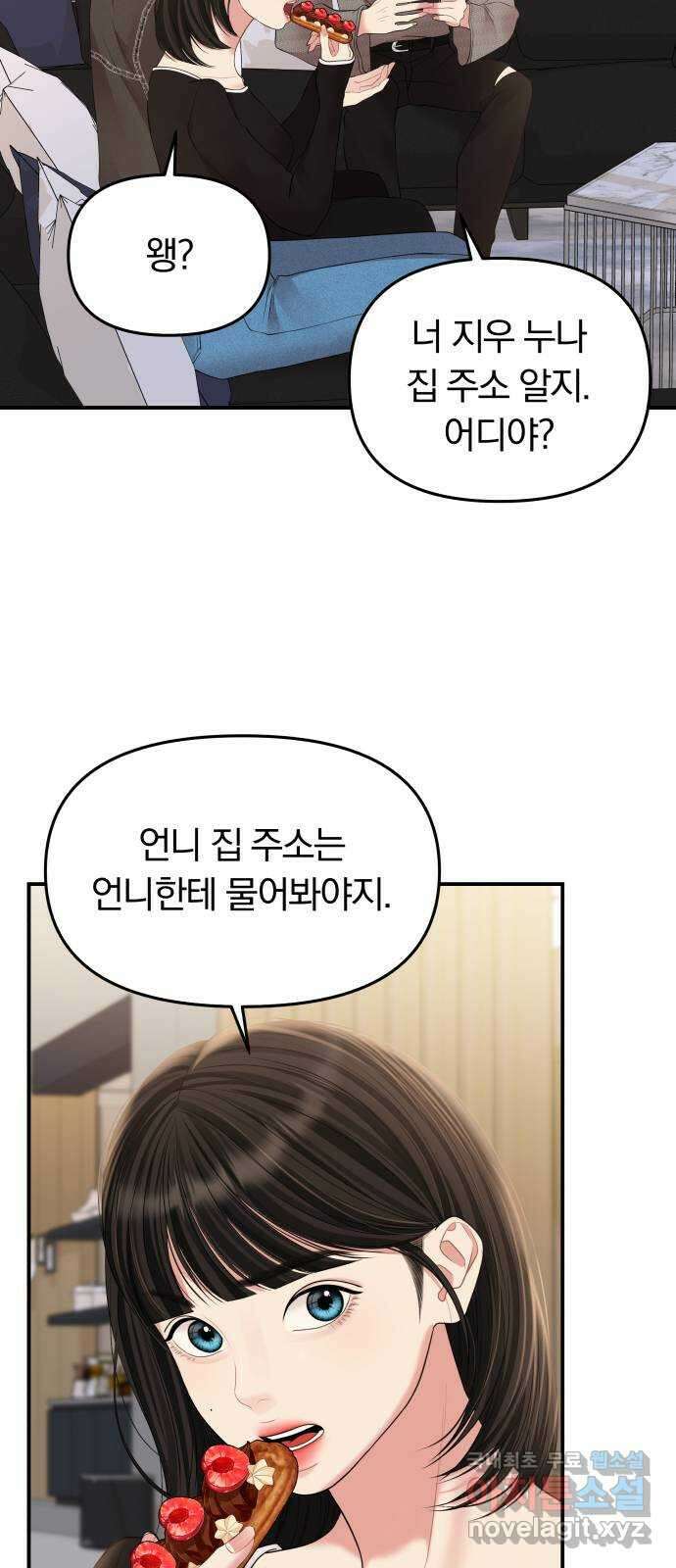 별을 삼킨 너에게 137화 38