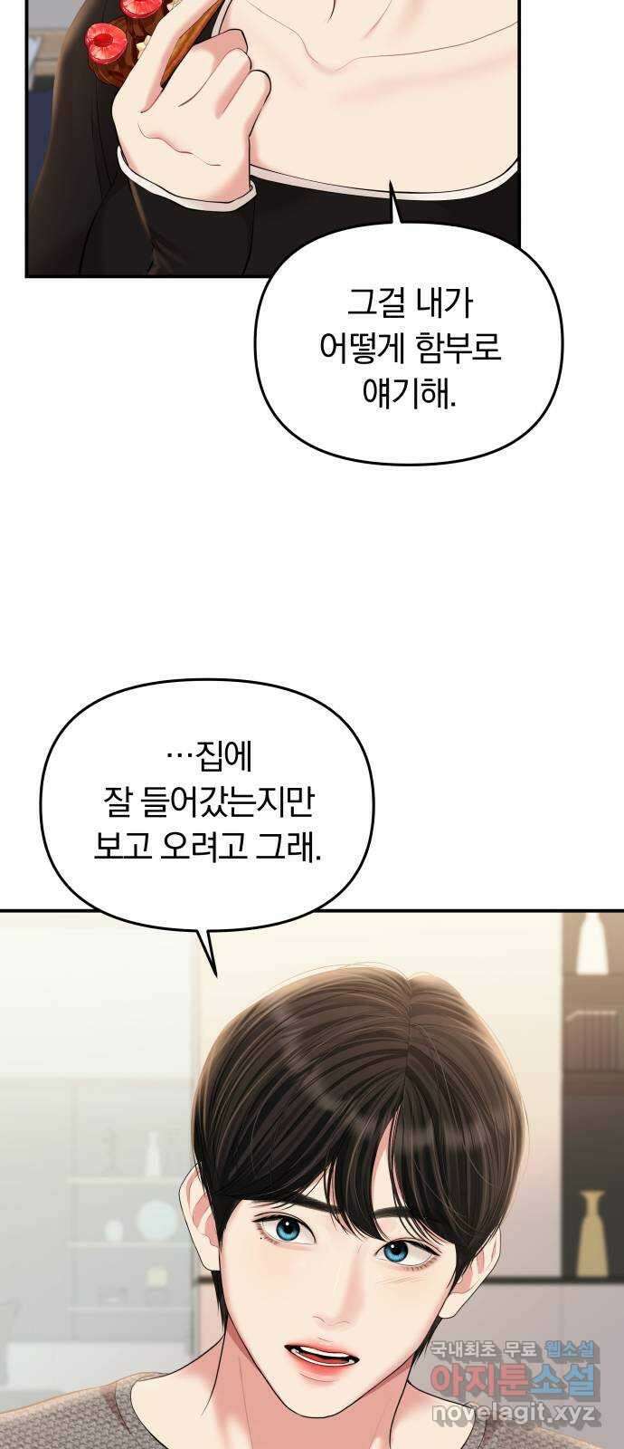 별을 삼킨 너에게 137화 39