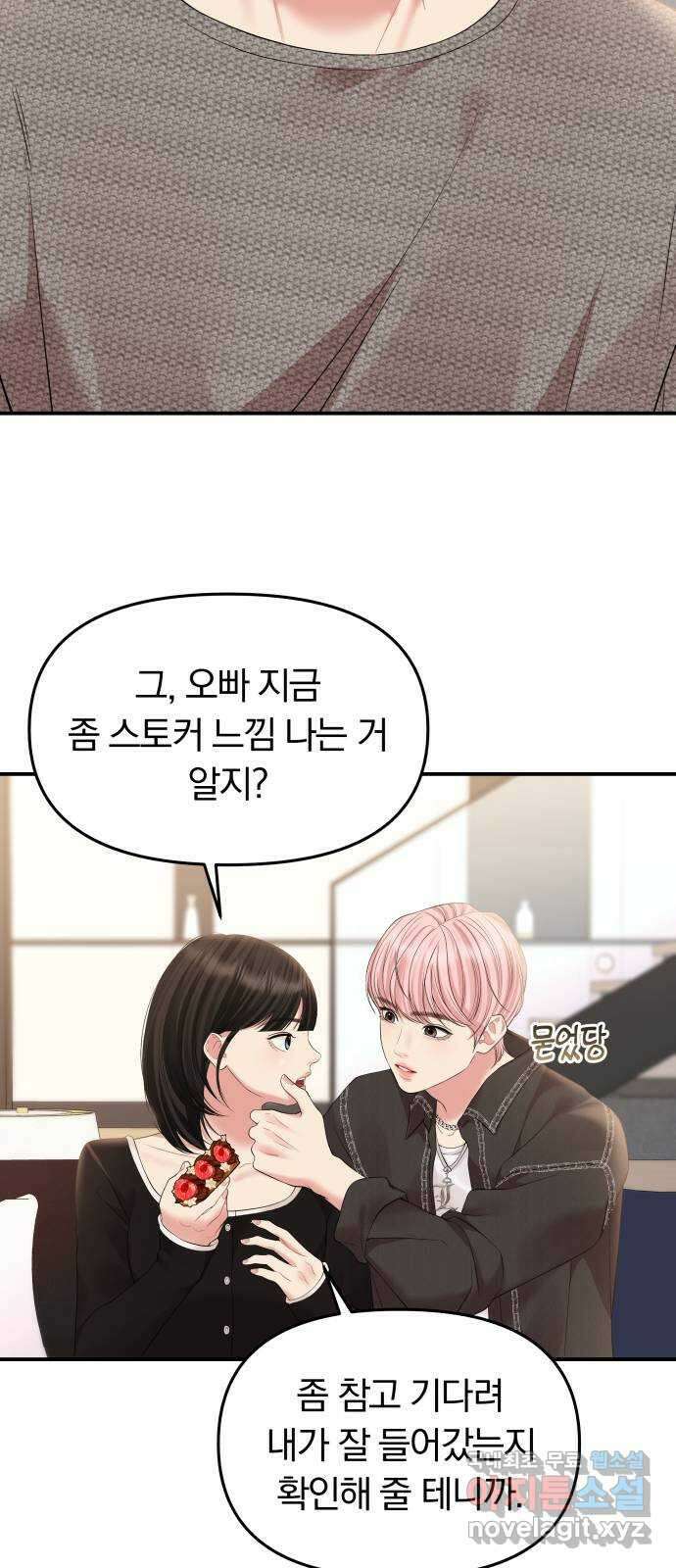 별을 삼킨 너에게 137화 40