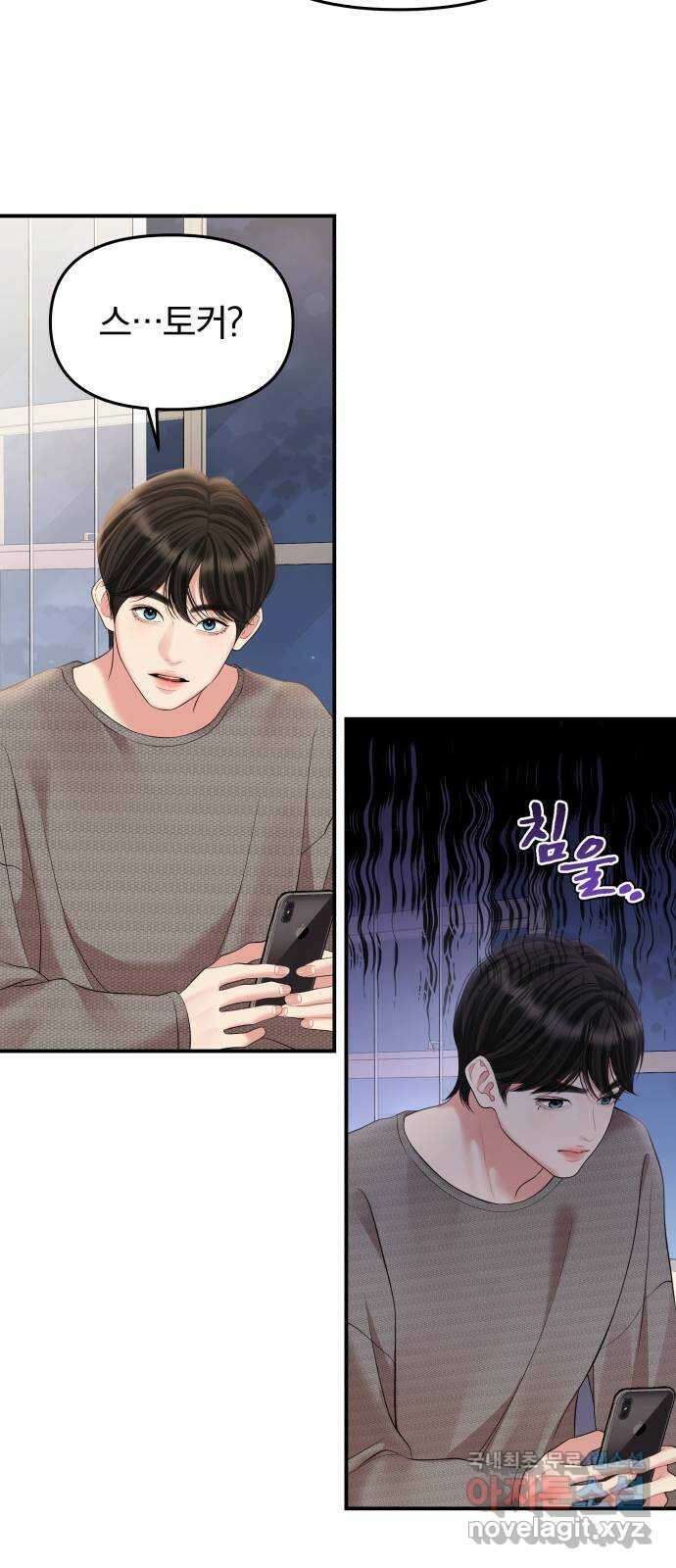 별을 삼킨 너에게 137화 41