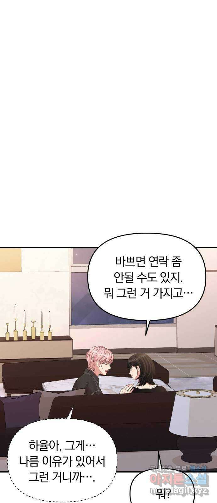 별을 삼킨 너에게 137화 42