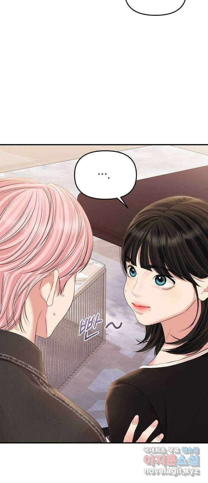 별을 삼킨 너에게 137화 43