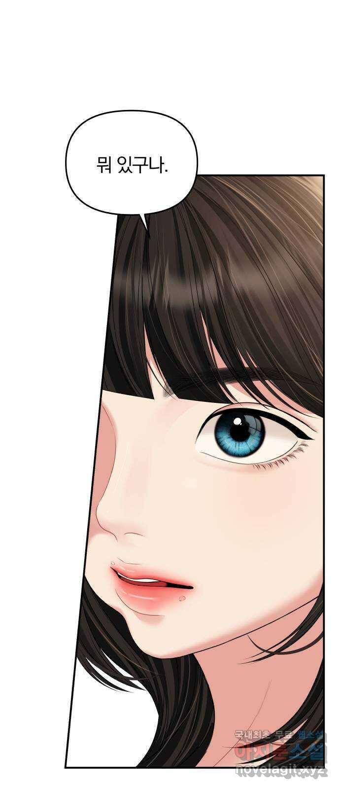 별을 삼킨 너에게 137화 44