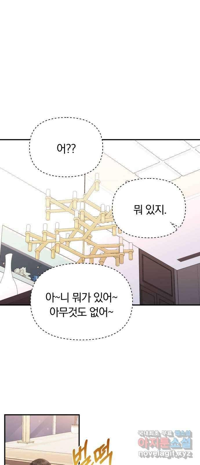 별을 삼킨 너에게 137화 45
