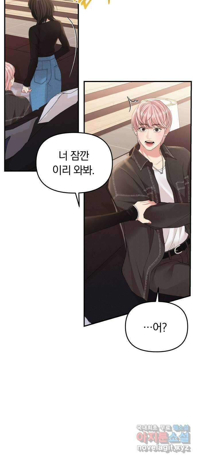 별을 삼킨 너에게 137화 46