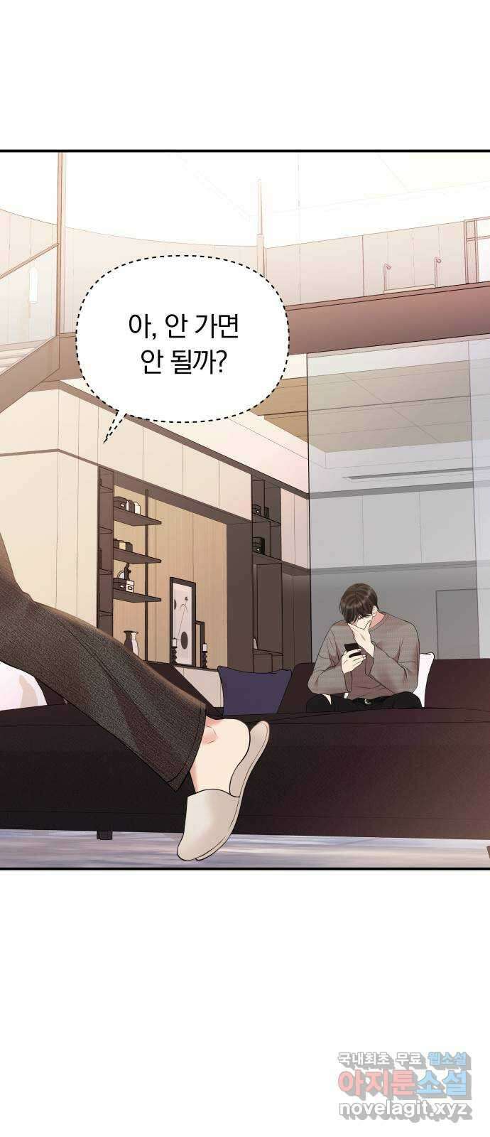 별을 삼킨 너에게 137화 47