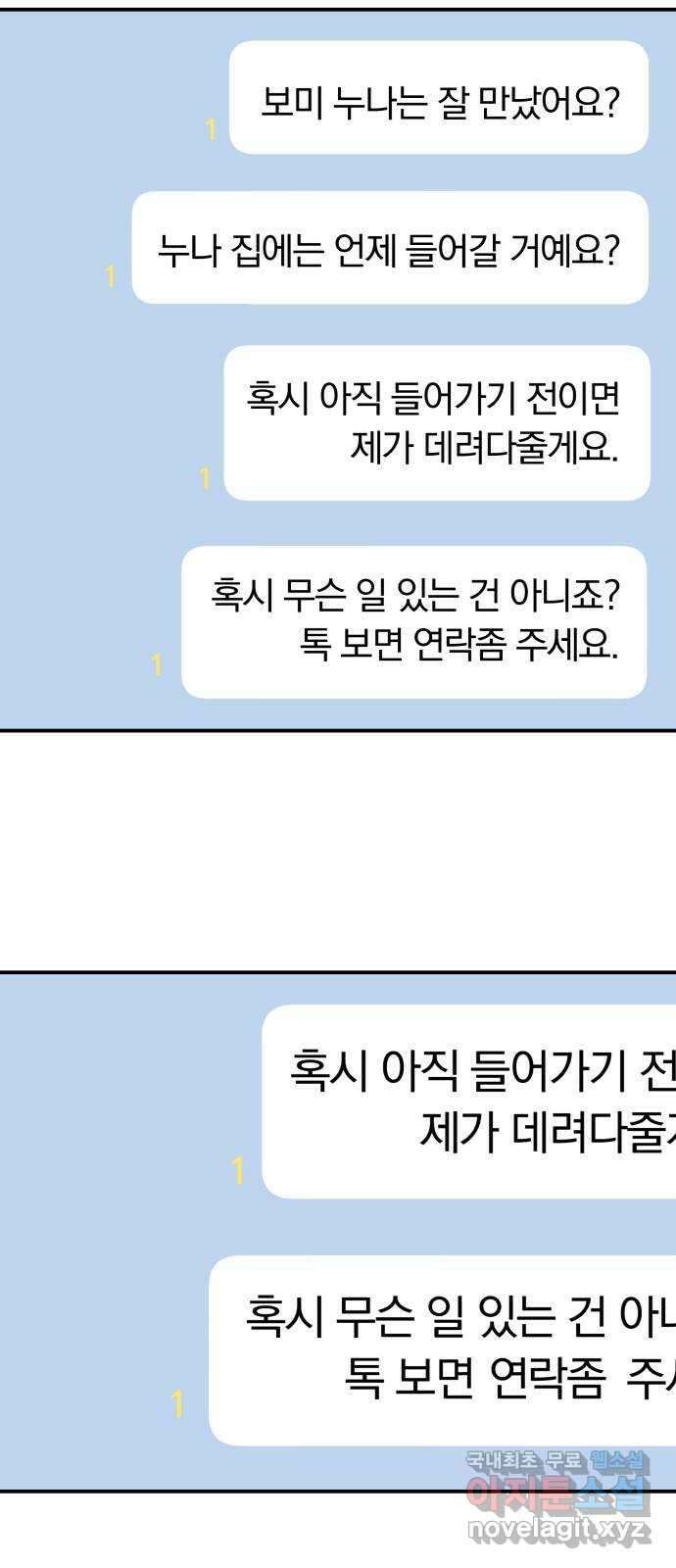 별을 삼킨 너에게 137화 48