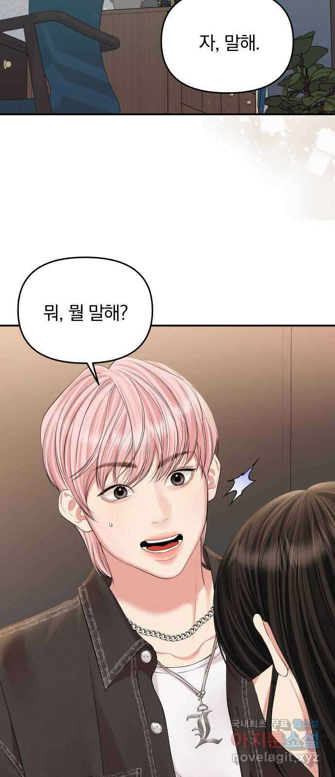 별을 삼킨 너에게 137화 51