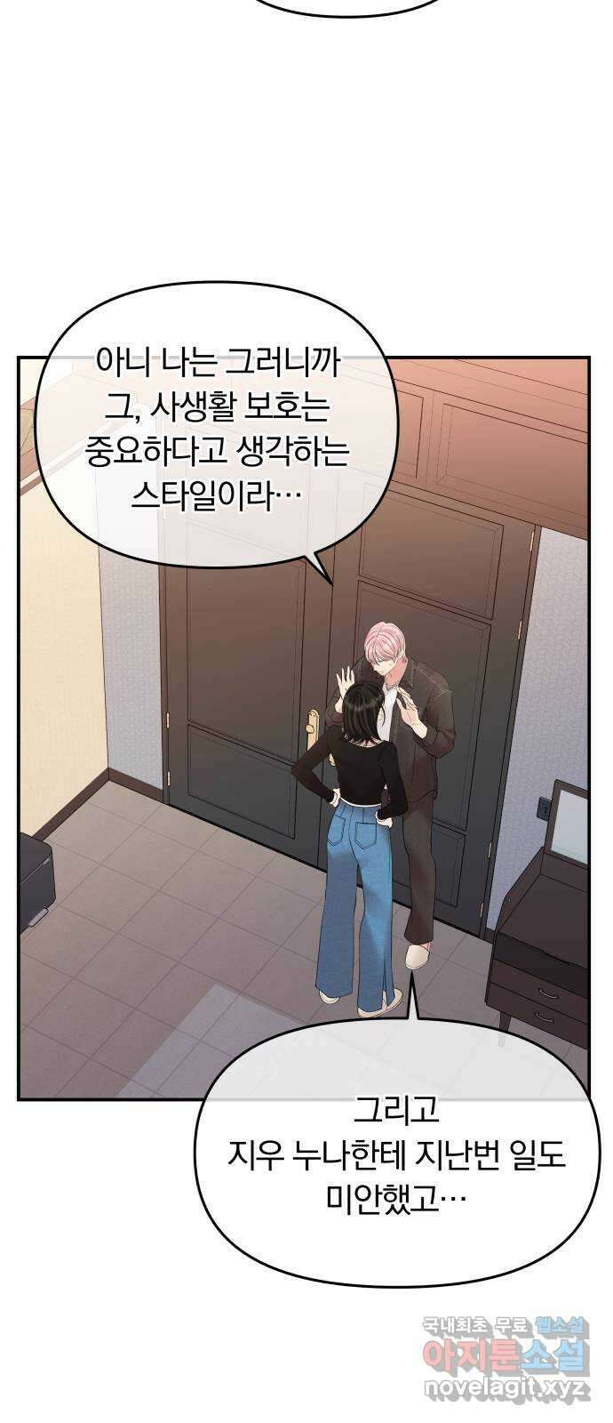 별을 삼킨 너에게 137화 53