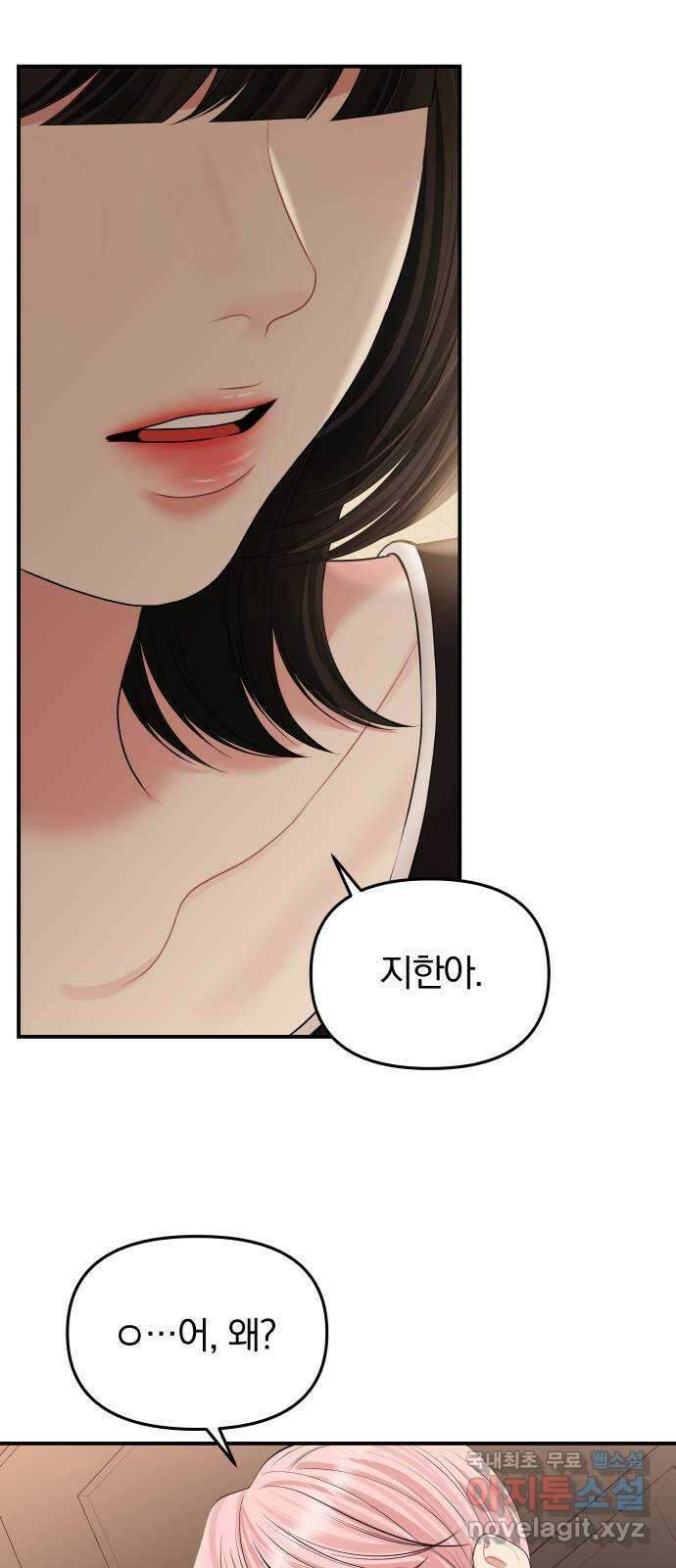 별을 삼킨 너에게 137화 54