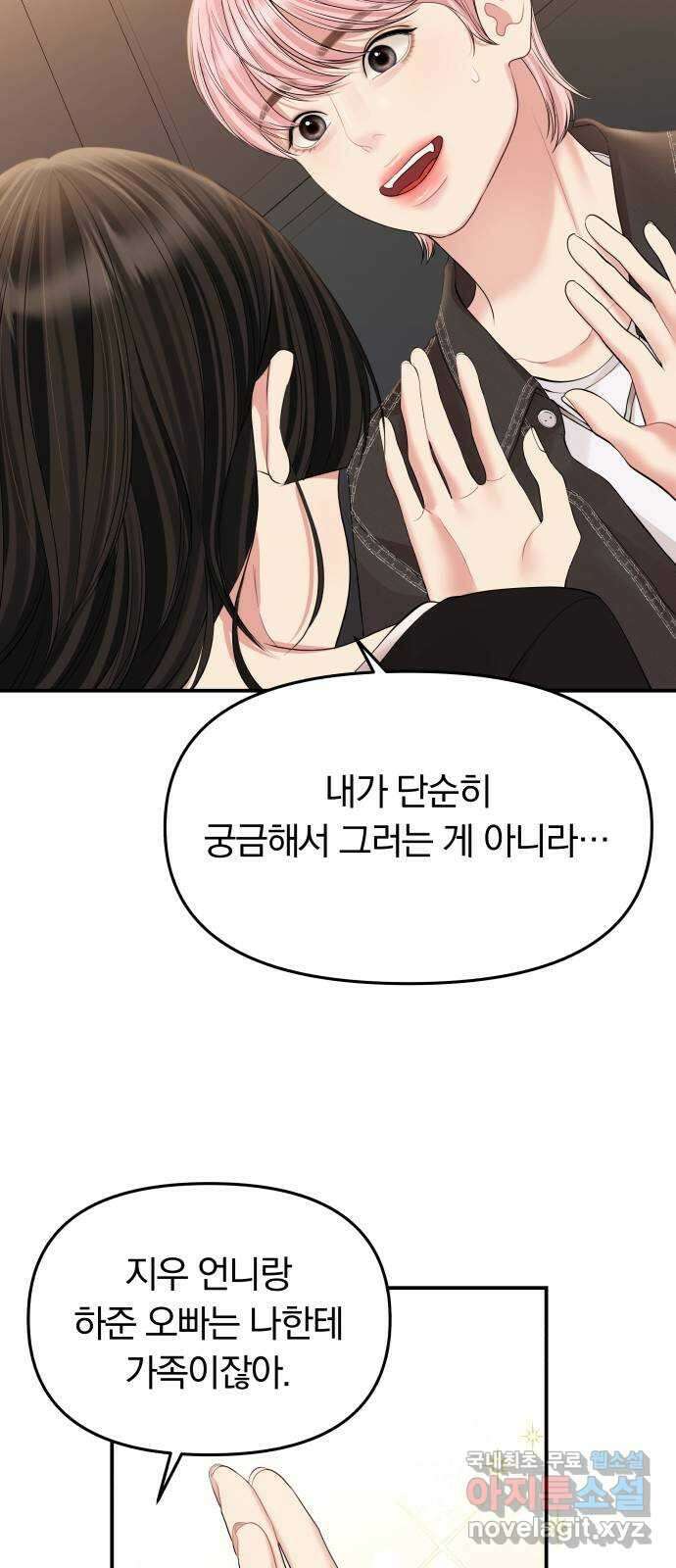 별을 삼킨 너에게 137화 55