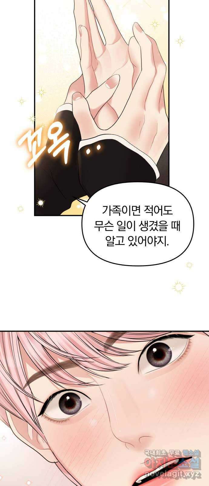 별을 삼킨 너에게 137화 56